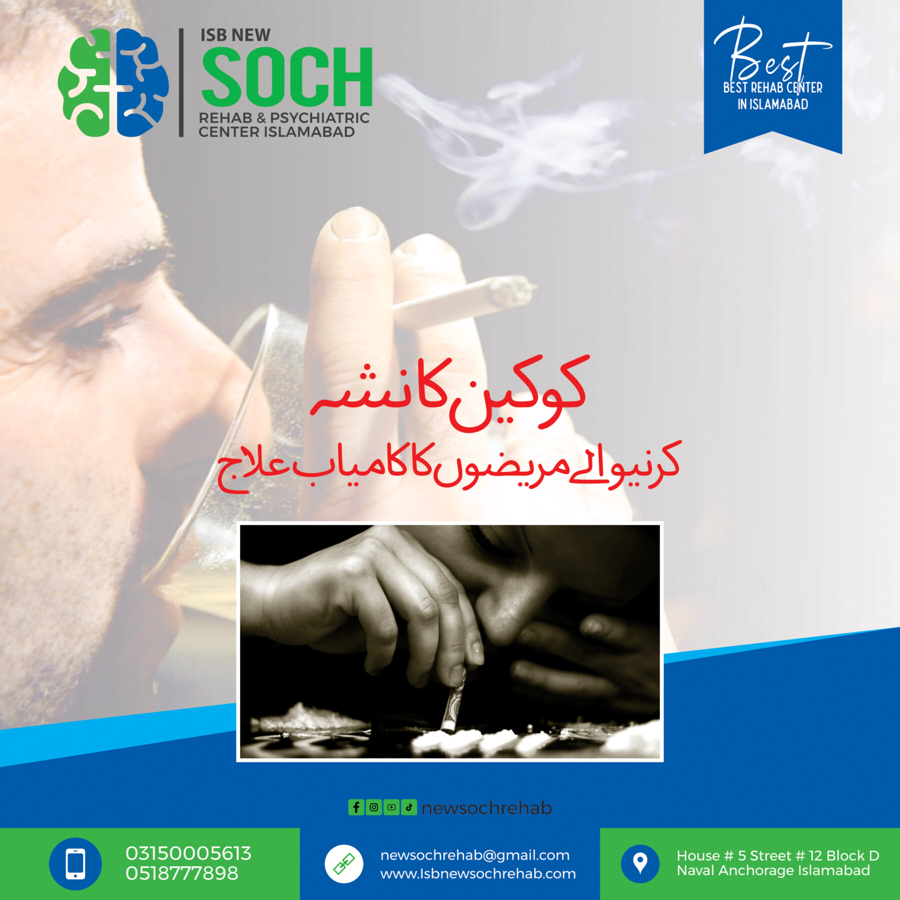 Cocaine Addiction – Cocaine Addiction in Islamabad, Pakistan