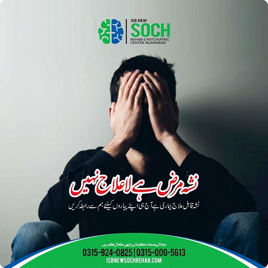 Mental stress treatment – Mental stress treatment Center in Islamabad, Pakistan